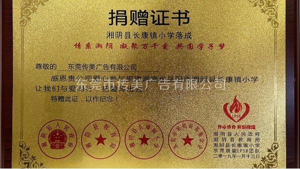 東莞傳美是一家有擔(dān)當(dāng)和社會責(zé)任感的企業(yè)