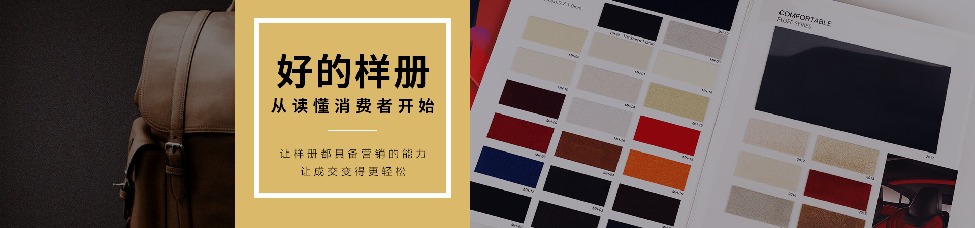 傳美廣告-好的樣冊從讀懂消費者開始