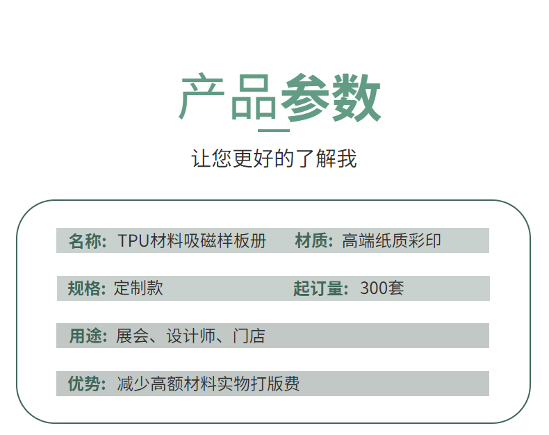 材料樣板冊