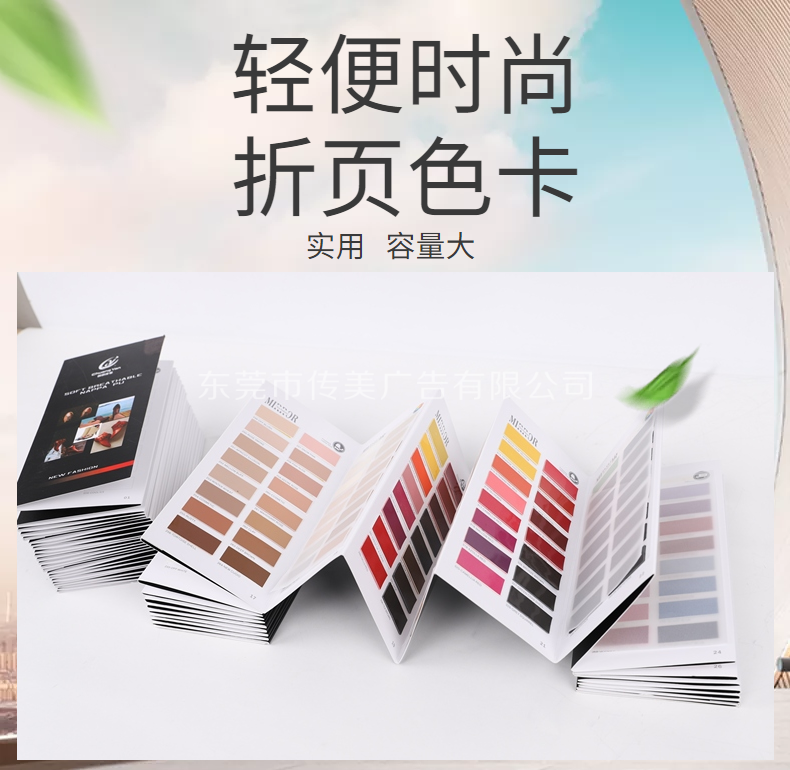 折頁色卡